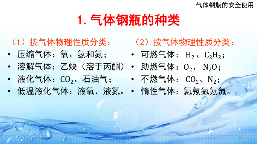 1.6实验室安全事故的预防与应急处理(气体钢瓶的安全使用) 课件(共13张PPT)-《水环境监测》同步教学（高教版）