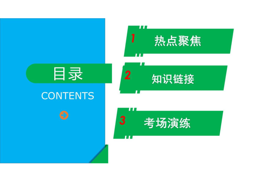 中考道德与法治时政热点解读（2023年5月） 课件(共28张PPT)