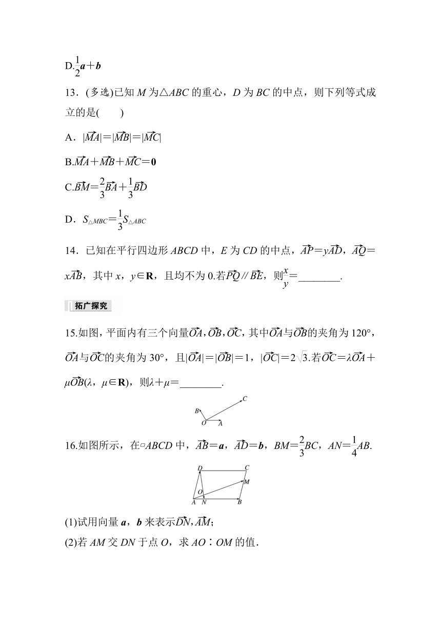 第六章 6.3.1 平面向量基本定理 课时练（含答案）