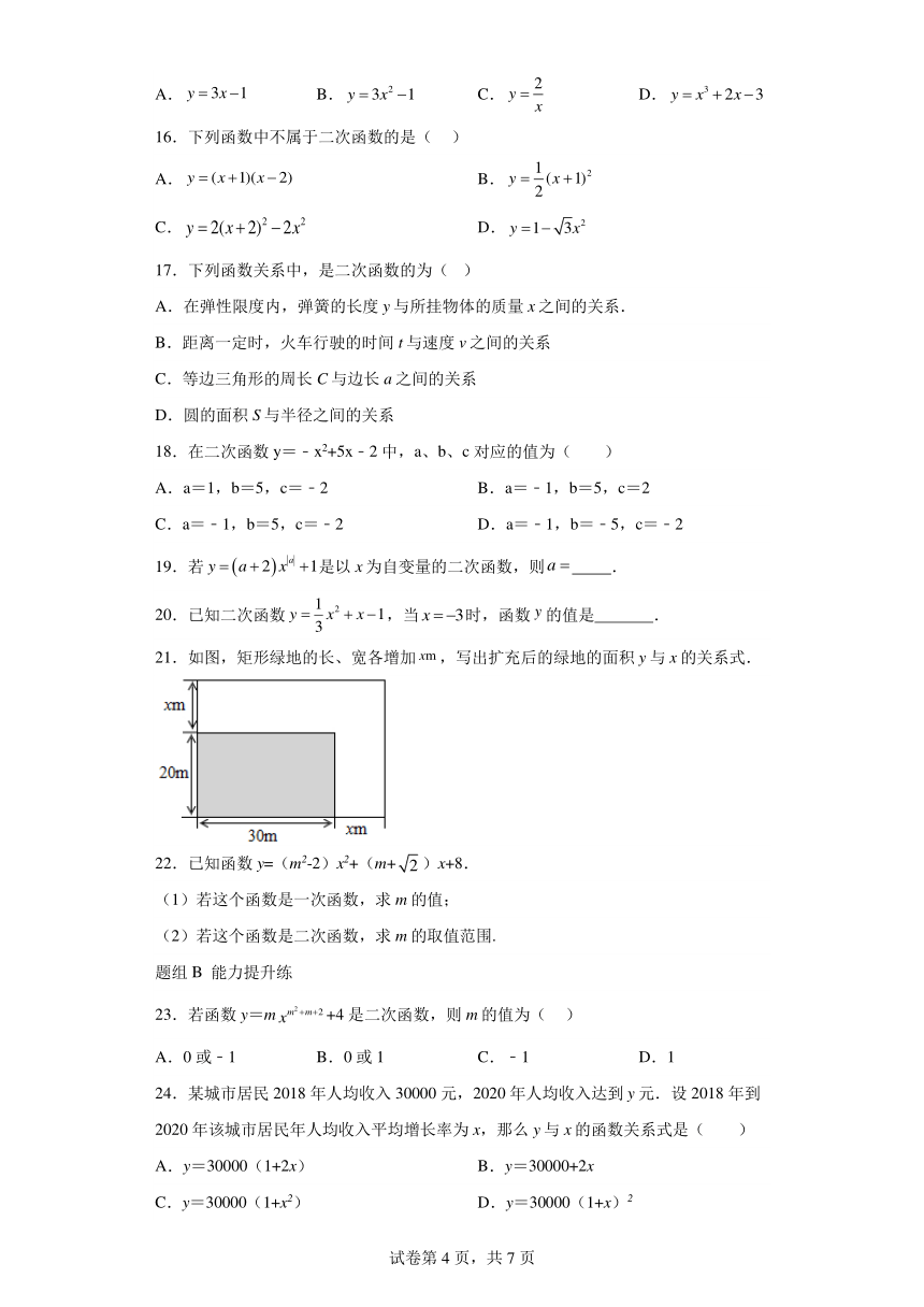 第05讲二次函数 北师大版九年级下册数学同步讲义（含解析）