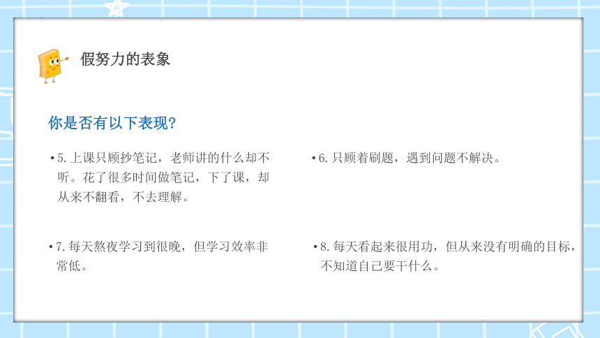 拒绝假努力，让努力更高效-2023-2024学年热点主题班会大观园（全国通用）课件(共31张PPT)