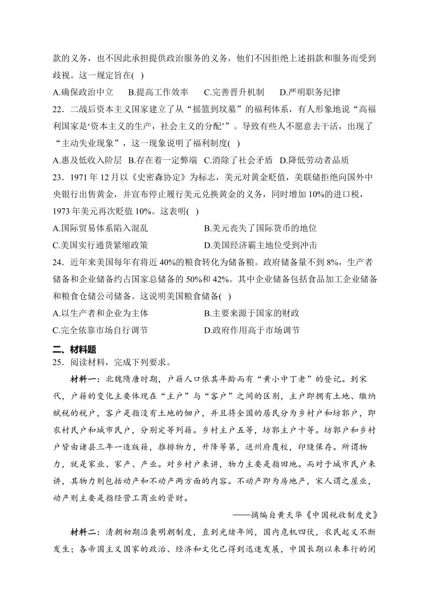 山西省晋中市2021-2022学年高二上学期期末调研历史试卷(含解析)