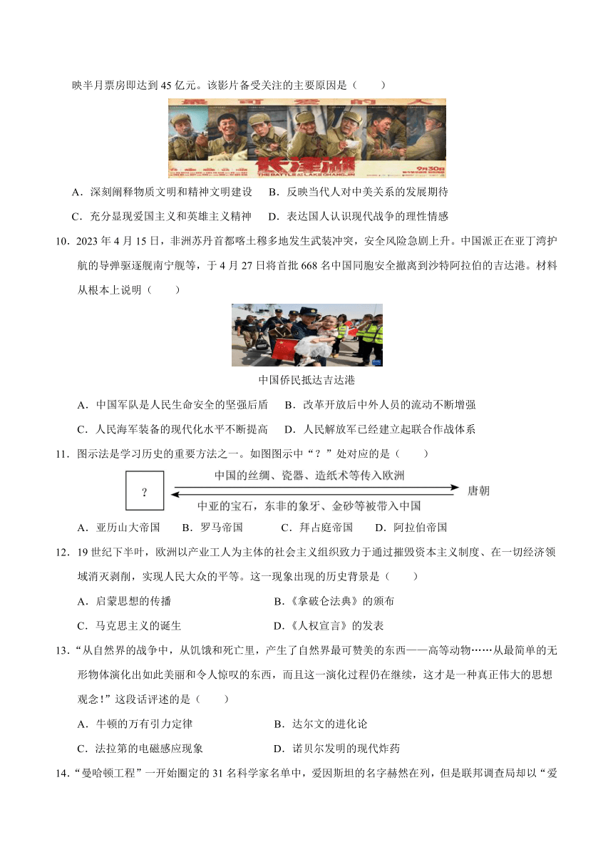 备战2024年中考历史模拟卷（湖北武汉专用）03（含答案）