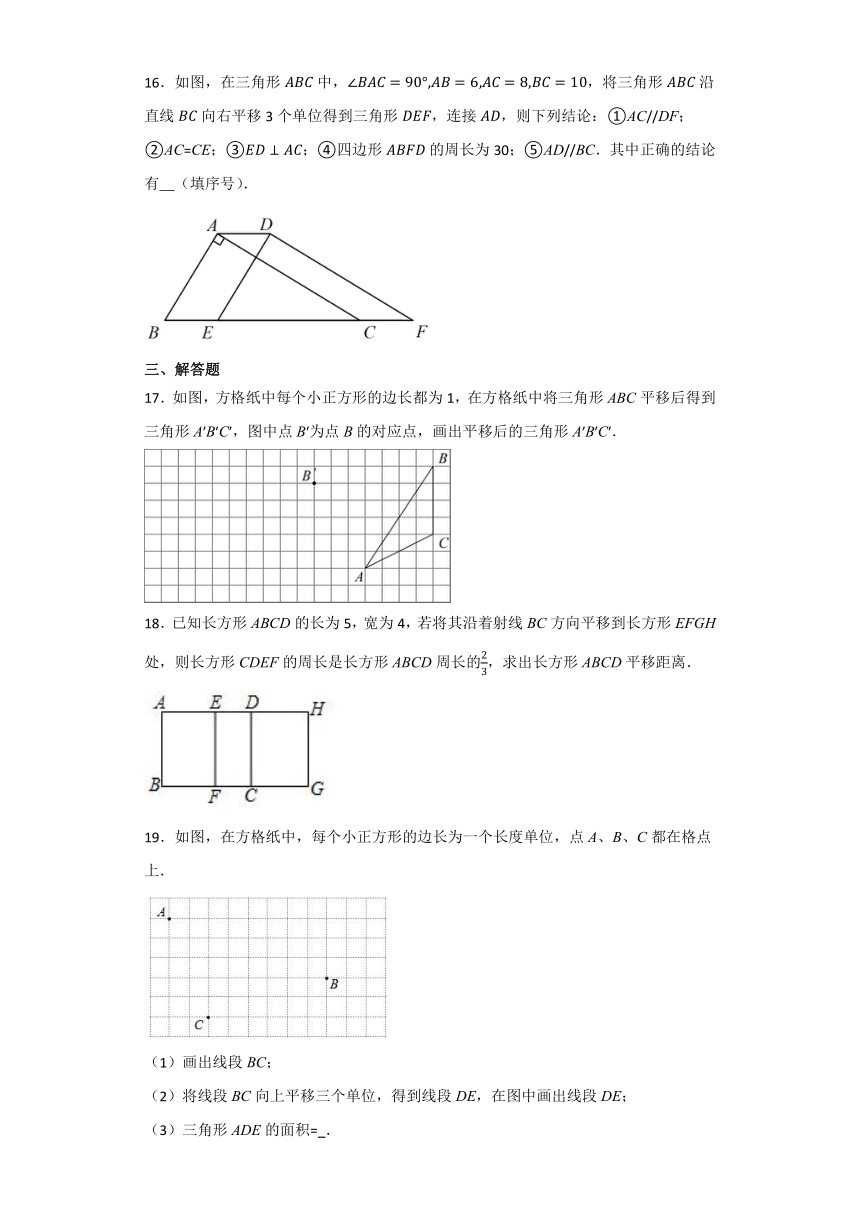 7.3图形的平移 同步练习题  苏科版七年级数学下册（含答案解析）