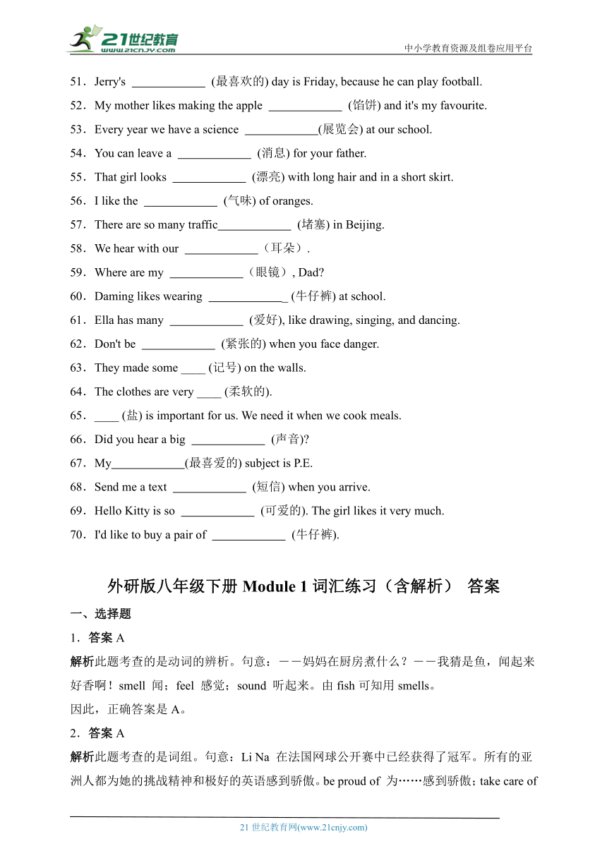 2023-2024学年度外研版八年级下册Module 1 词汇练习（含解析）