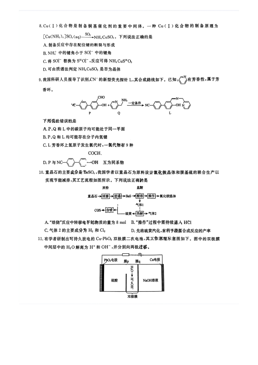 辽宁省名校联盟2024届高三高考模拟（调研卷）化学（一）试题（PDF版无答案）