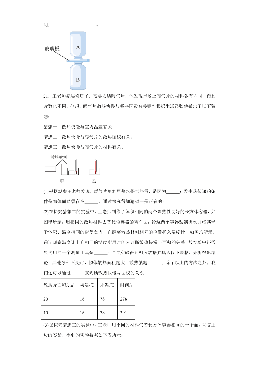 5.3内能 练习（含解析） 2022-2023学年沪教版八年级下册物理