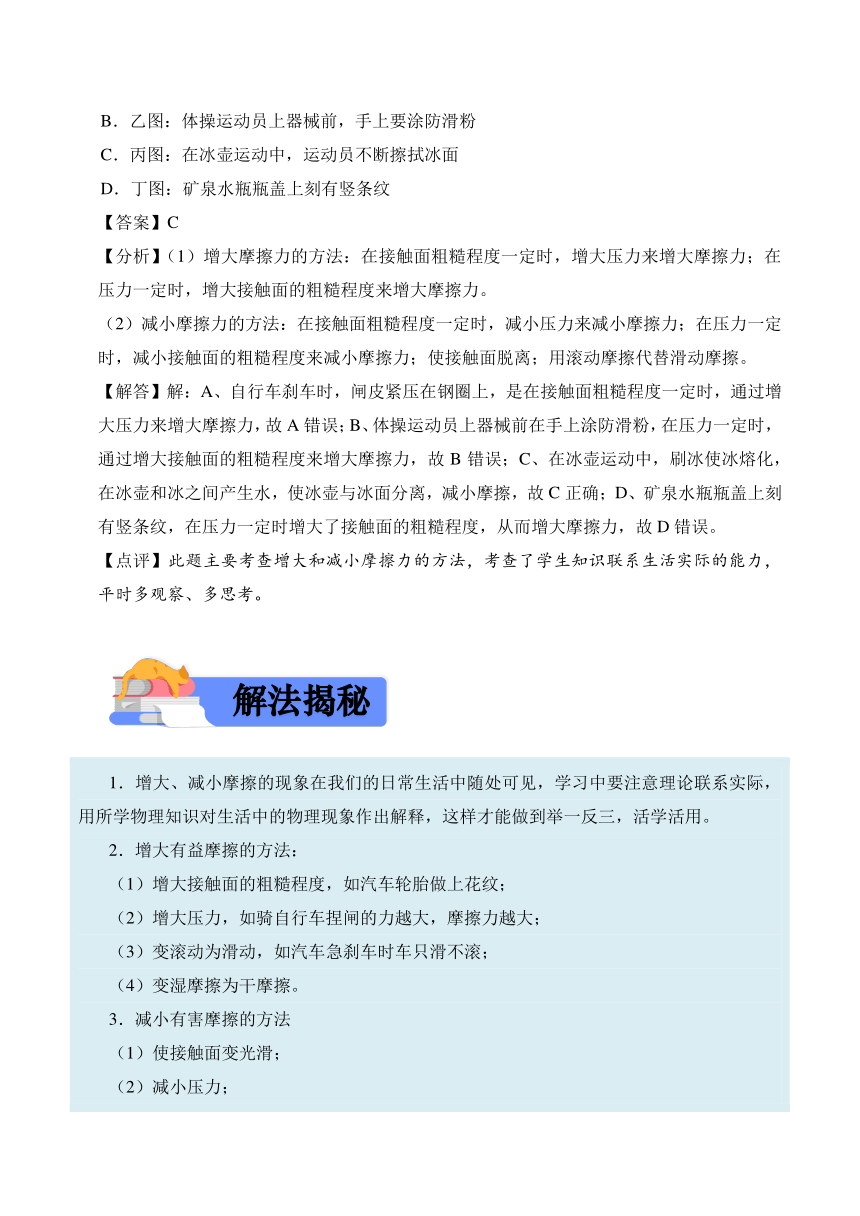 2023-2024学年八年级下册物理人教版8.3 摩擦力讲义（含答案）