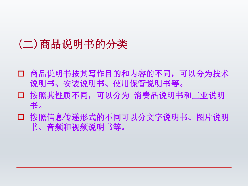 第八章  商品说明书  课件(共47张PPT)-《财经应用文写作》同步教学（西南财经大学出版社）