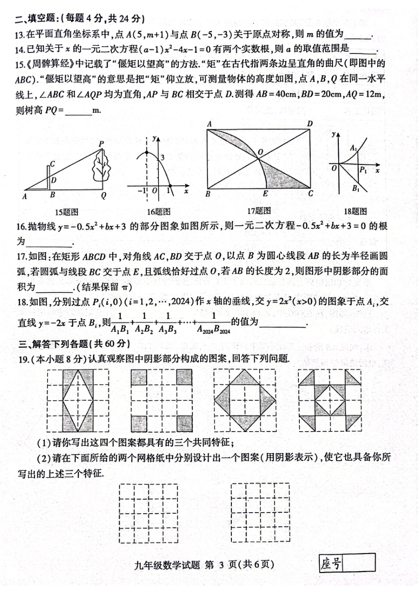 2023-2024学年山东省临沂市平邑县九年级（上）期末数学试卷（图片版含答案）