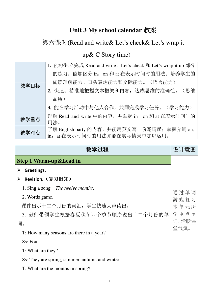 Unit 3 My school calendarPartB Read and write& Let's check& Let's wrap it up& C Story time 表格式教案（含反思