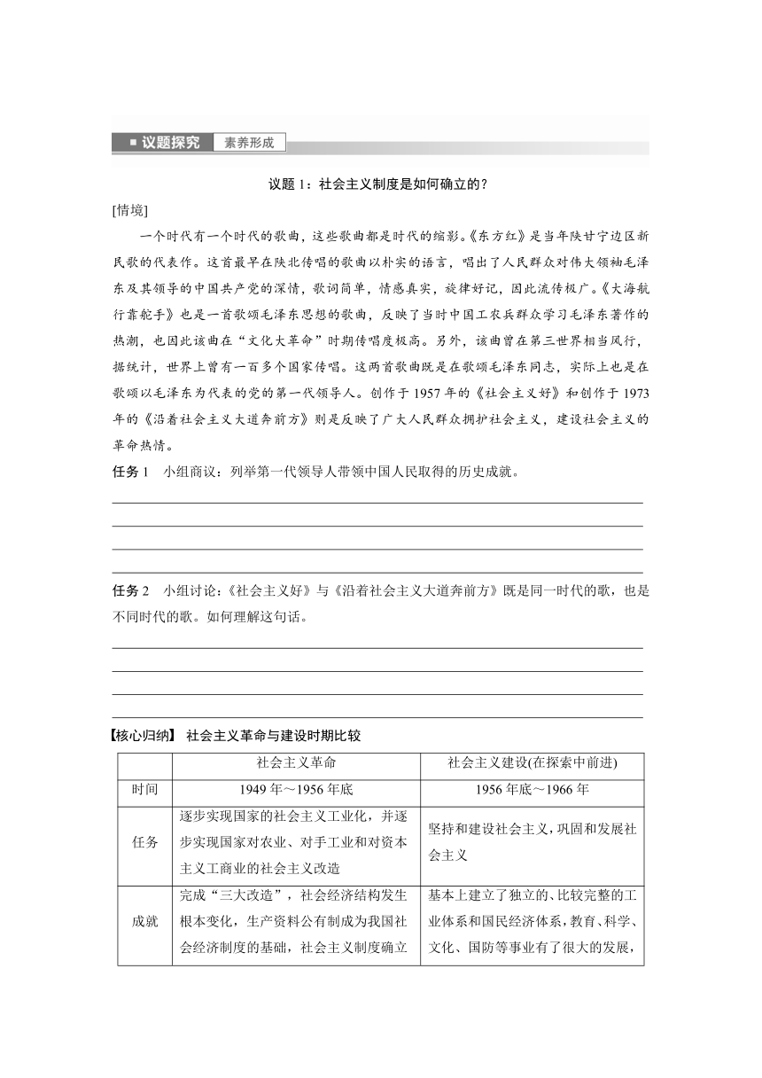 课时2　中国共产党领导人民站起来、富起来、强起来 学案（含答案）-2024春高中政治必修3