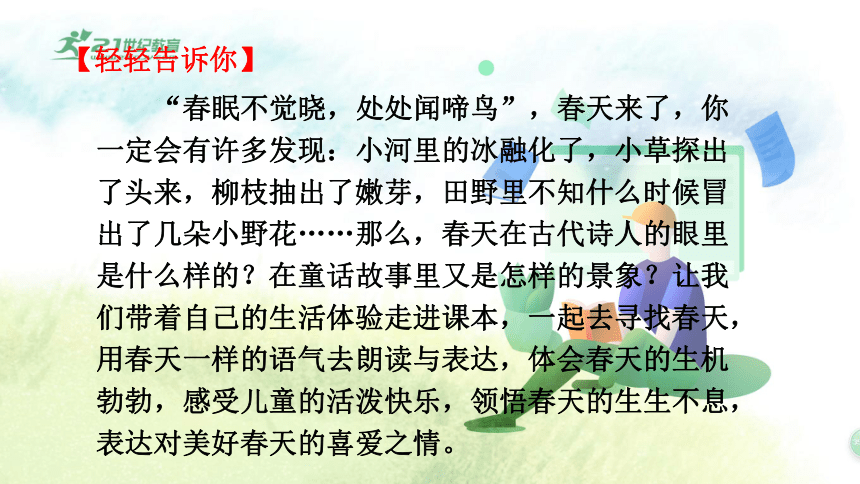 统编版二年级语文下册第1单元 大单元教学课件