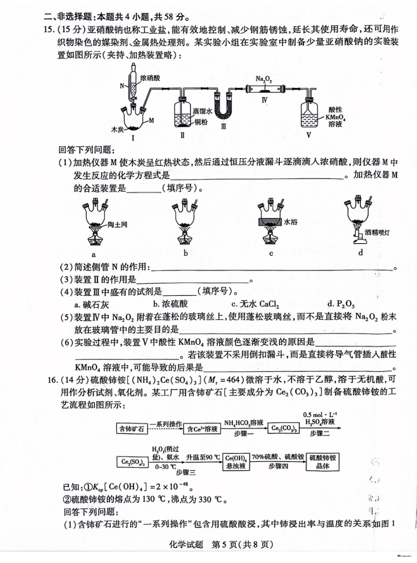 河北省沧州市联考2024届高三上学期1月期末考试化学（PDF含答案）