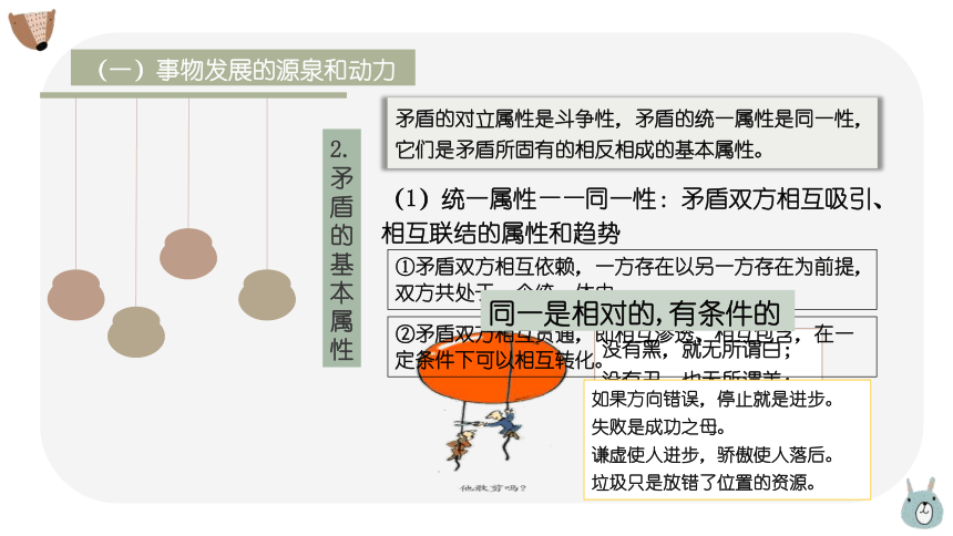 3.3 唯物辩证法的实质与核心 课件(共96张PPT)-高中政治统编版必修四哲学与文化