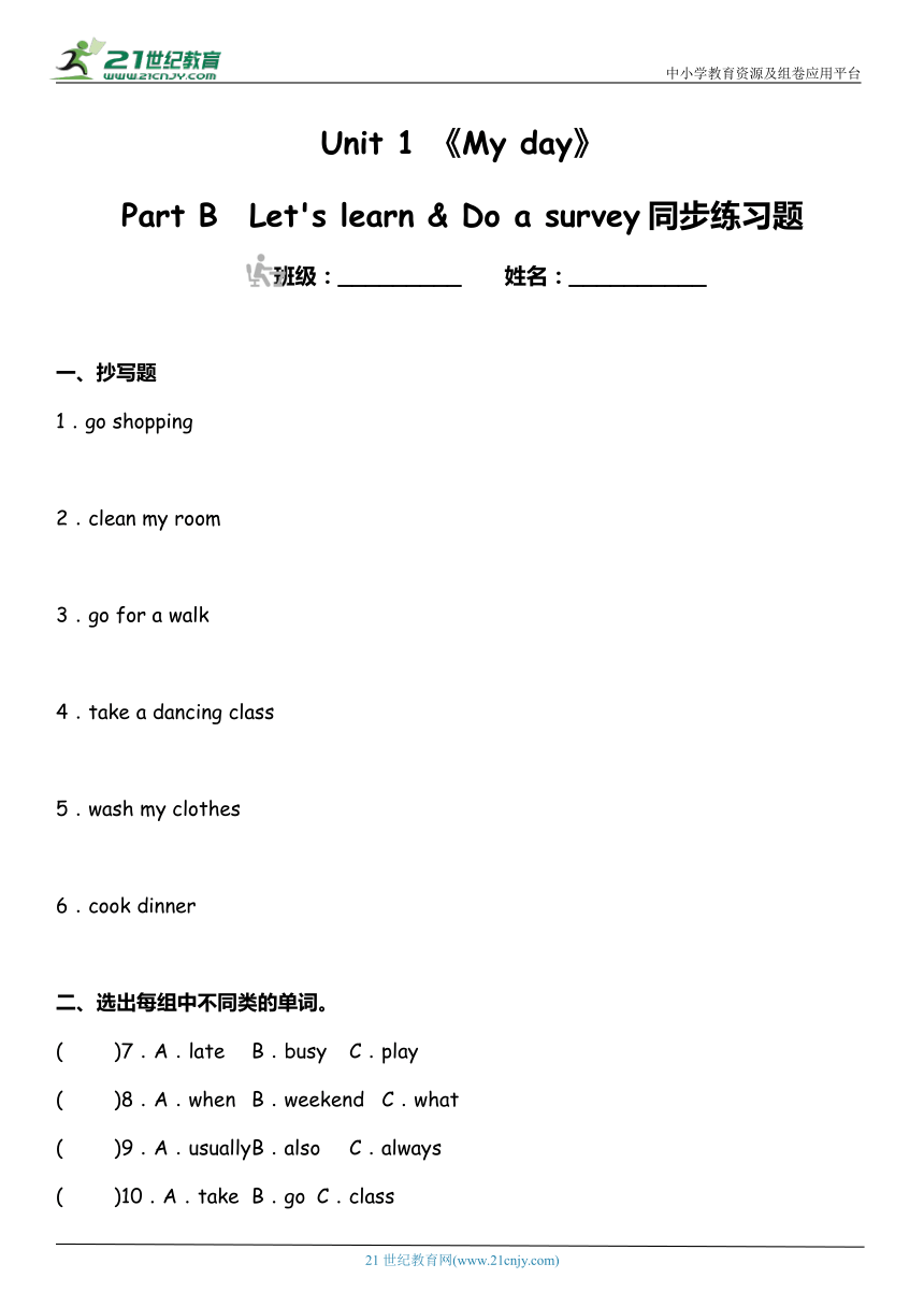 Unit 1 My day Part B  Let's learn & Do a survey 同步练习题（含答案）