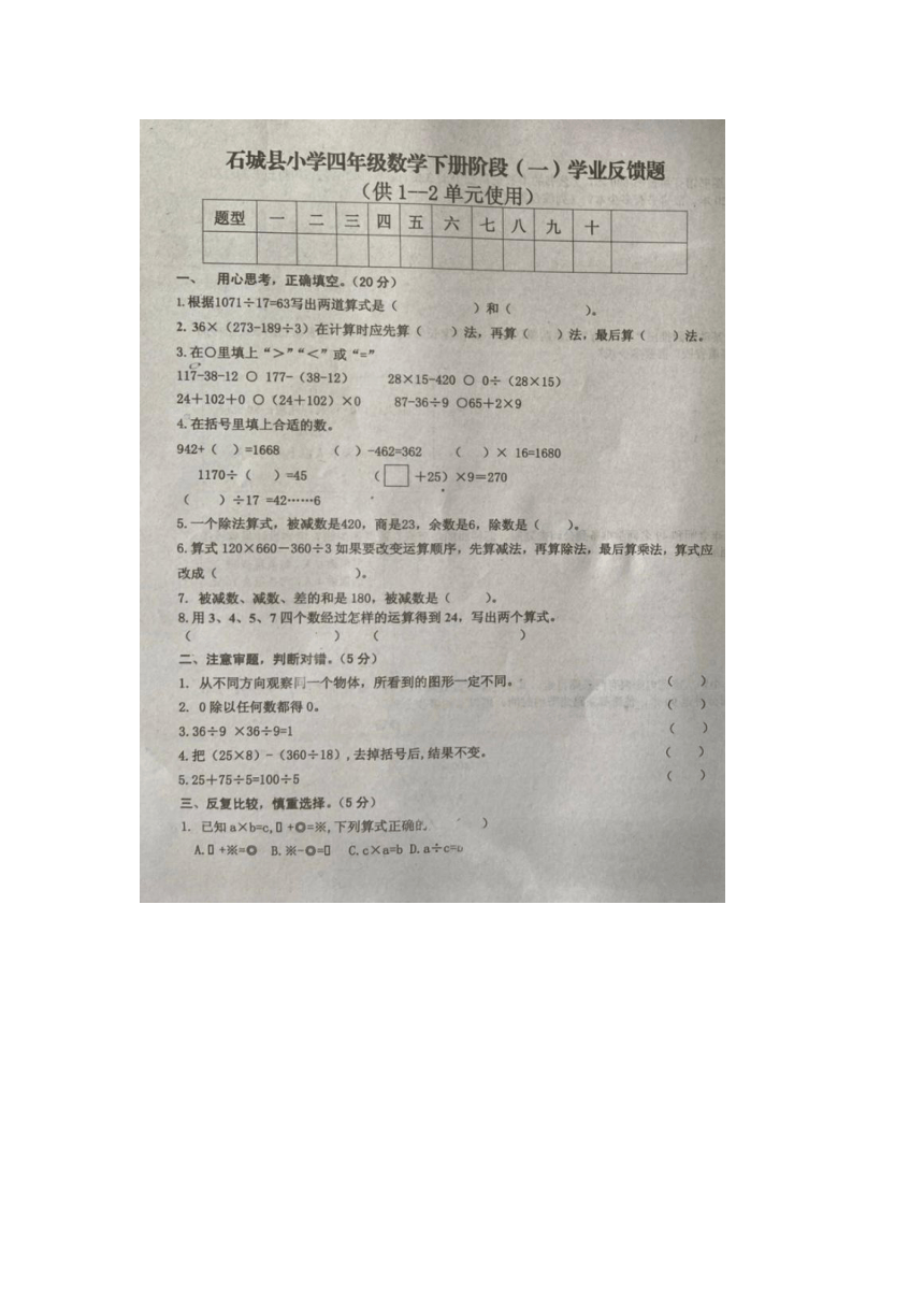 江西省赣州市石城县2022-2023学年四年级下学期数学第一次月考试题（pdf版，无答案）