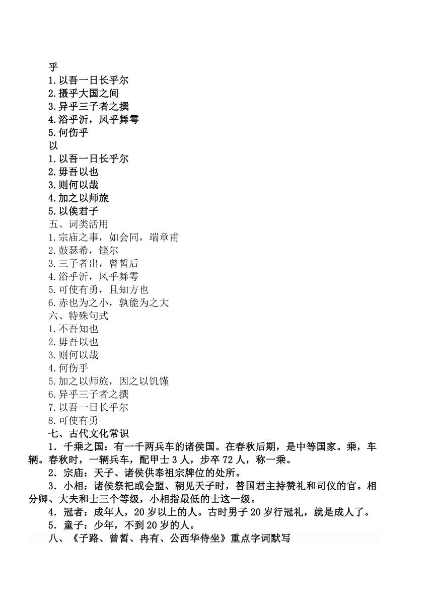 1.1《子路、曾皙、冉有、公西华侍坐》学案（含部分答案）   2023-2024学年统编版高中语文必修下册