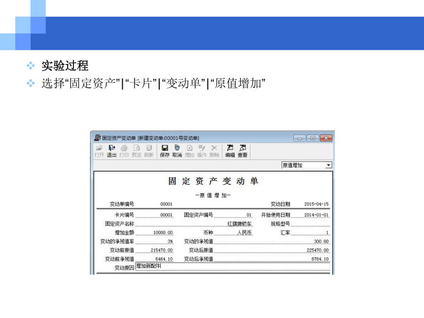 CH05-6  固定资产业务 课件(共26张PPT)- 《会计电算化(基于T3用友通标准版)》同步教学（人大版）