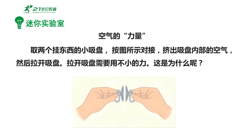 8.3空气的“力量” 课件 (共48张PPT) 2023-2024学年度沪科版物理八年级全册