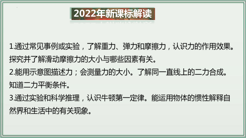 《2024年人教版中考物理一轮复习课件（全国通用）》 主题08：运动和力 课件（43页ppt）