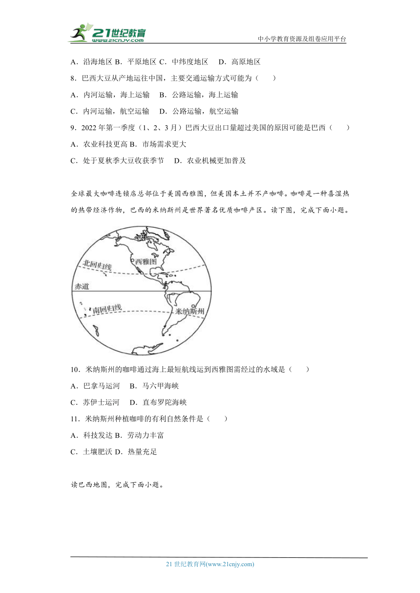 湘教版七年级地理下册第八章第六节巴西练习题（含解析）