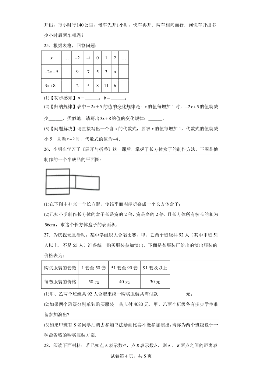 江苏省扬州市广陵区2023-2024学年七年级上学期1月期末数学试题（含解析）