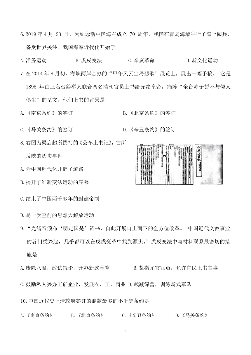 河南省许昌市襄城县2023-2024学年八年级上学期期中历史试题（含答案）