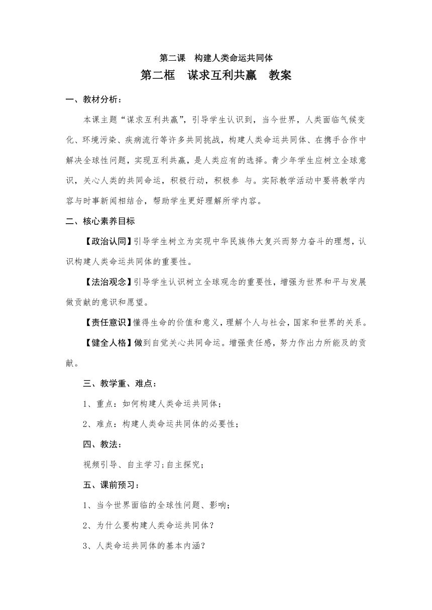 【核心素养目标】2.2谋求互利共赢  教案