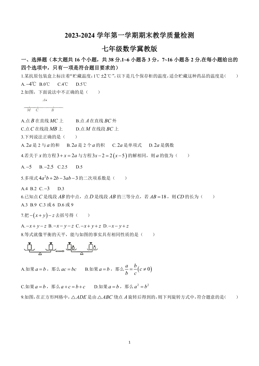 河北省沧州市南皮县多校2023-2024学年七年级上学期期末联考数学试题(含答案)