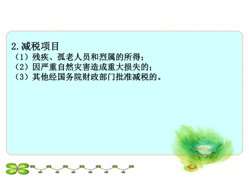 项目九 个人所得税的核算 课件(共31张PPT)-《企业纳税会计》同步教学（大连理工大学出版社）