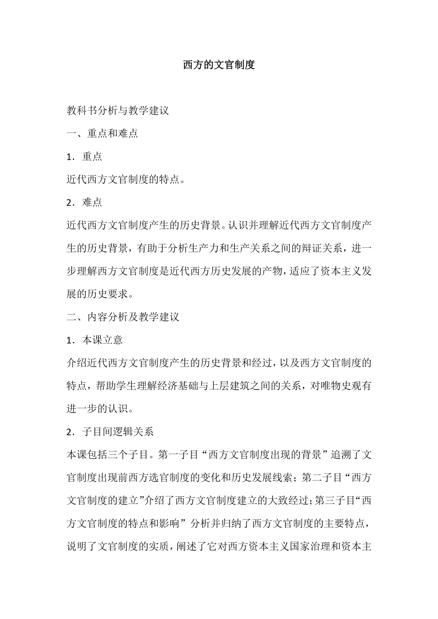 第6课 西方的文官制度 备课素材--2023-2024学年高二历史统编版2019选择性必修1 国家制度与社会治理