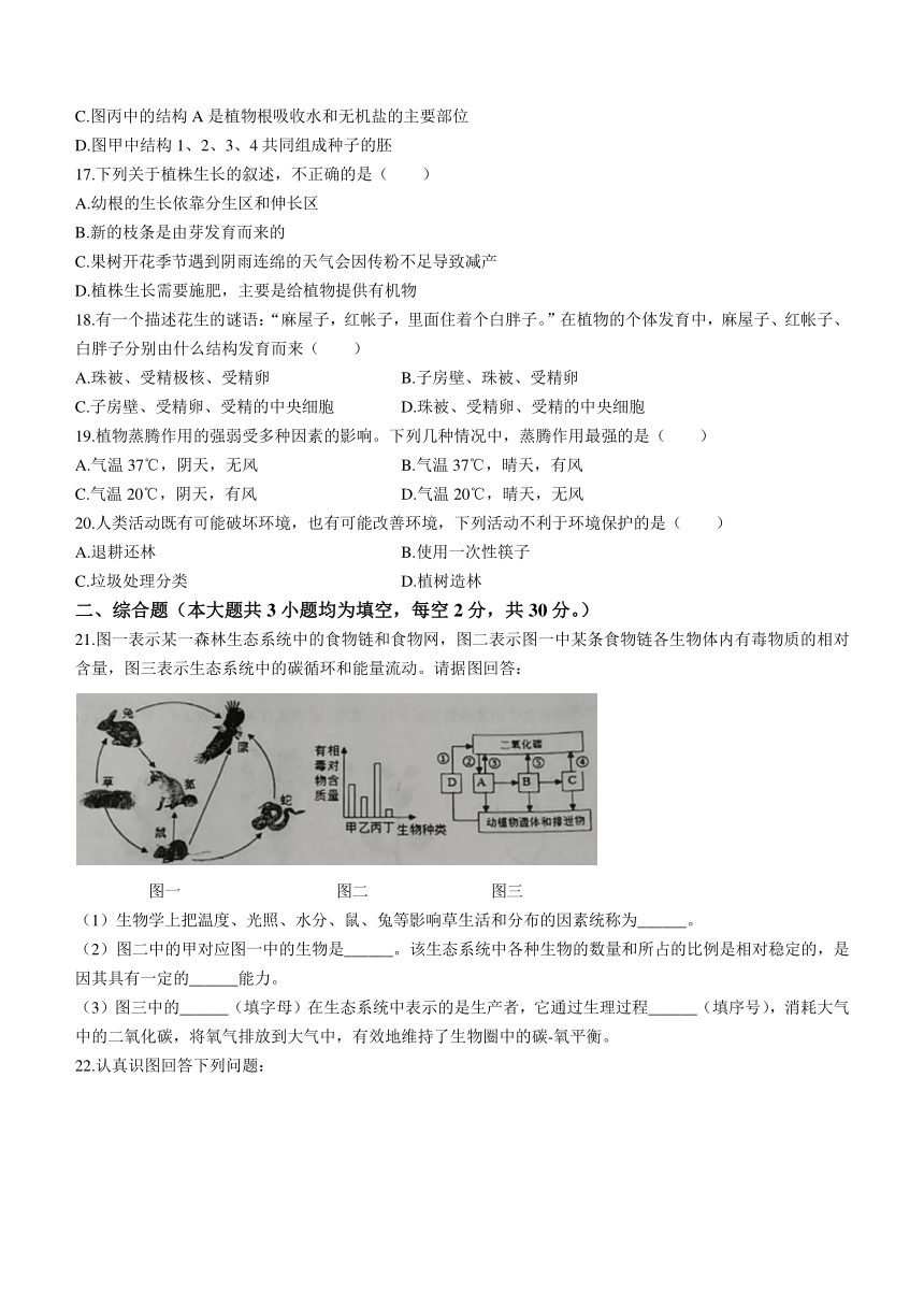 安徽省安庆市太湖县2023-2024学年七年级上学期期末教学质量监测生物试题（含答案）