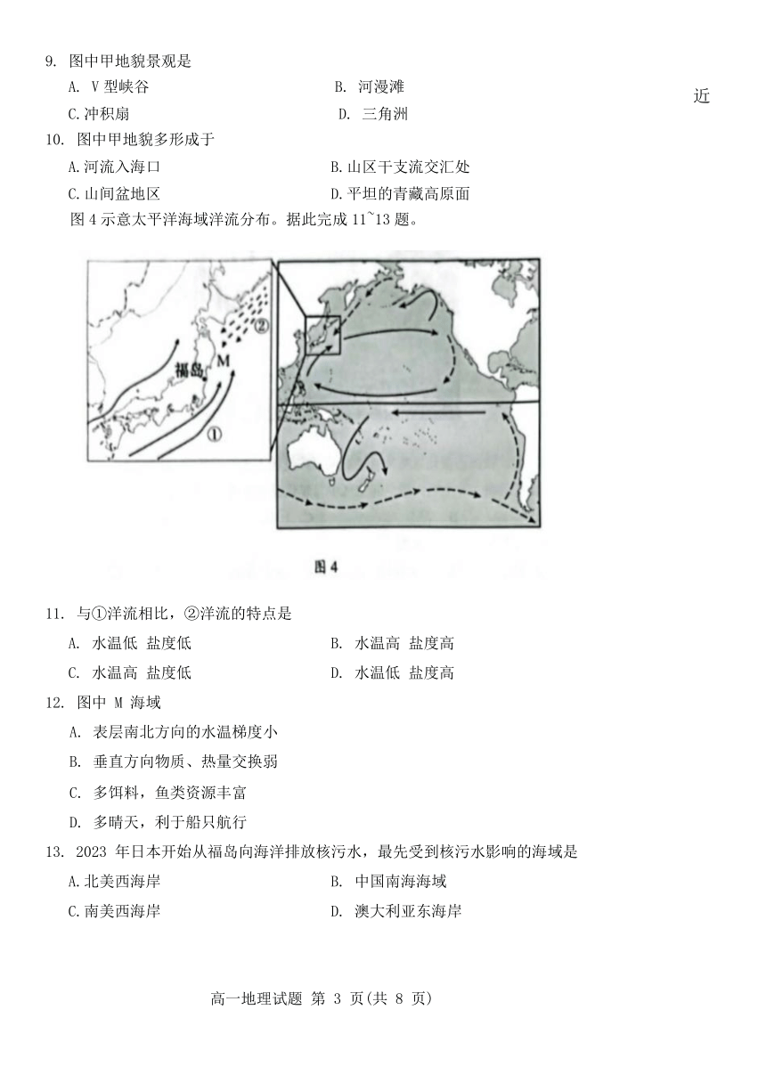 山东省淄博市2023-2024学年高一上学期期末考试地理试题（含答案）