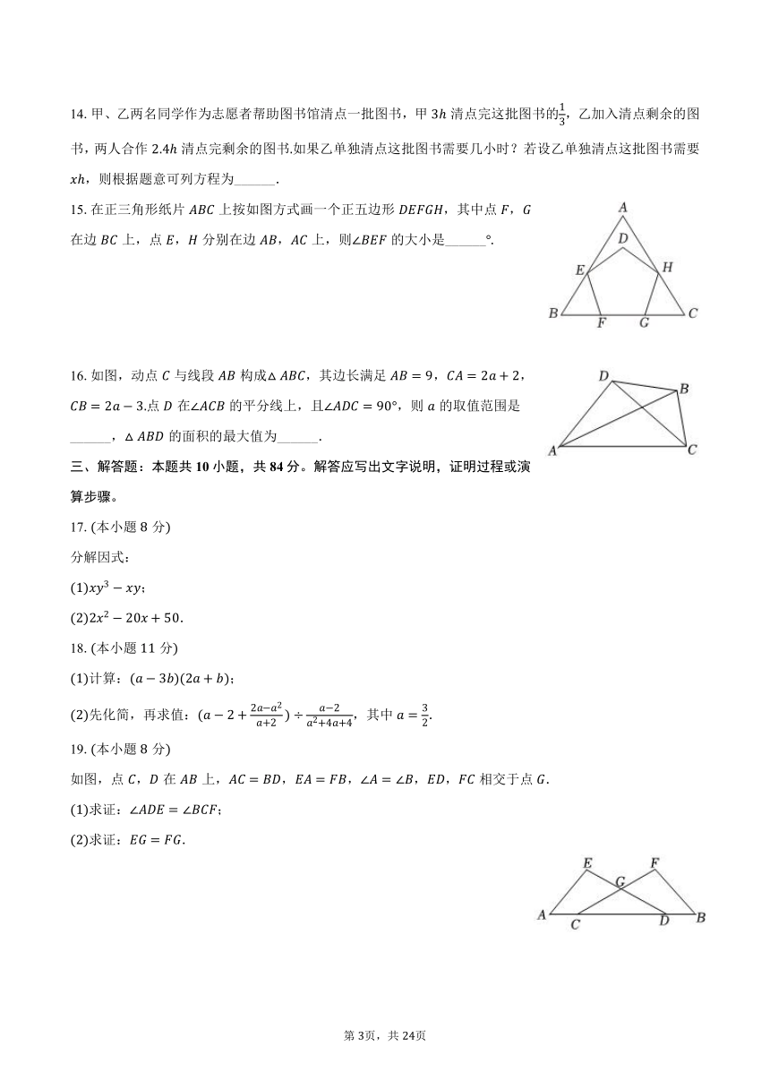 2023-2024学年北京市西城区八年级（上）期末数学试卷（含解析）