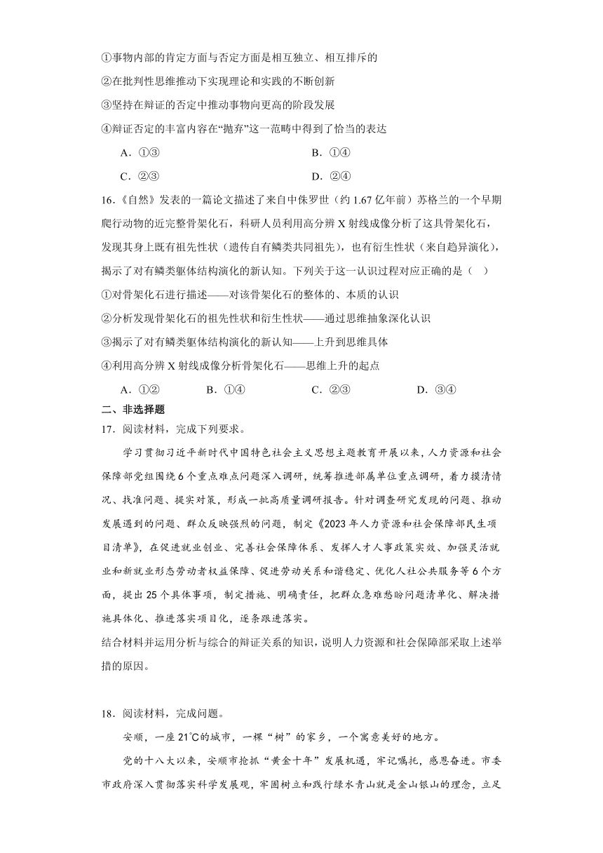 第三单元 运用辩证思维方法 单元检测-2023--2024学年高中政治统编版选择性必修3