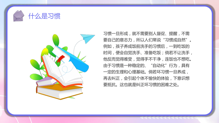 开学季：与成绩相比，养成好习惯更重要-2023-2024学年热点主题班会大观园（全国通用）课件(共29张PPT)