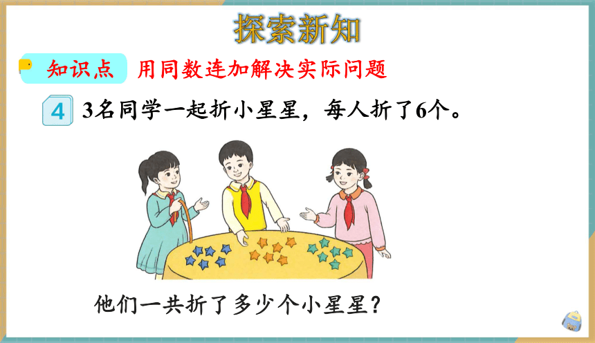 小学数学人教版一年级下6.7 连加 课件（共15张PPT）