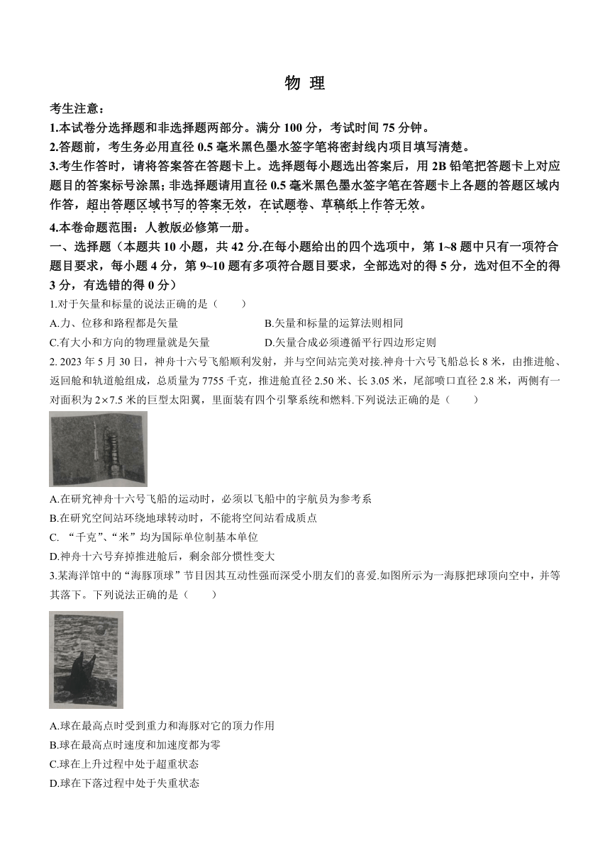 安徽省皖北六校2023-2024学年高一上学期期末联考试题 物理（解析版）