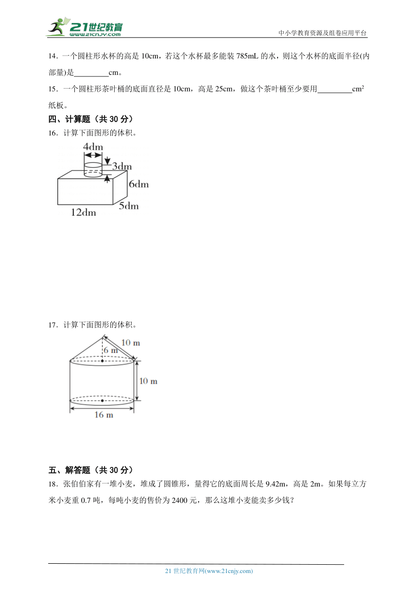 第二单元圆柱与圆锥必考题检测卷（含答案）数学六年级下册苏教版