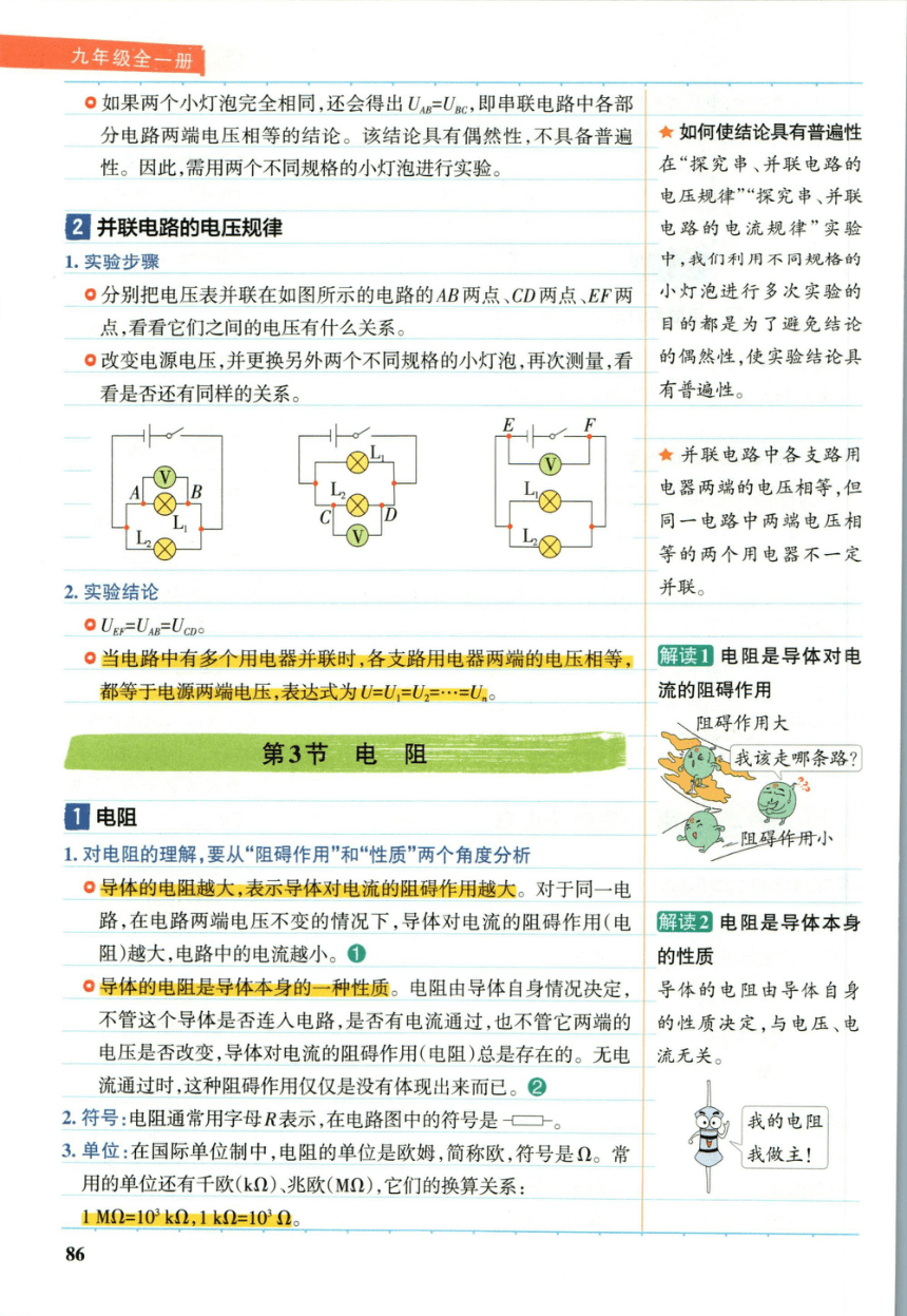 【学霸秘籍】九(全) 第16章 电压 电阻-人教版物理-尖子生创优课堂笔记（pdf版）