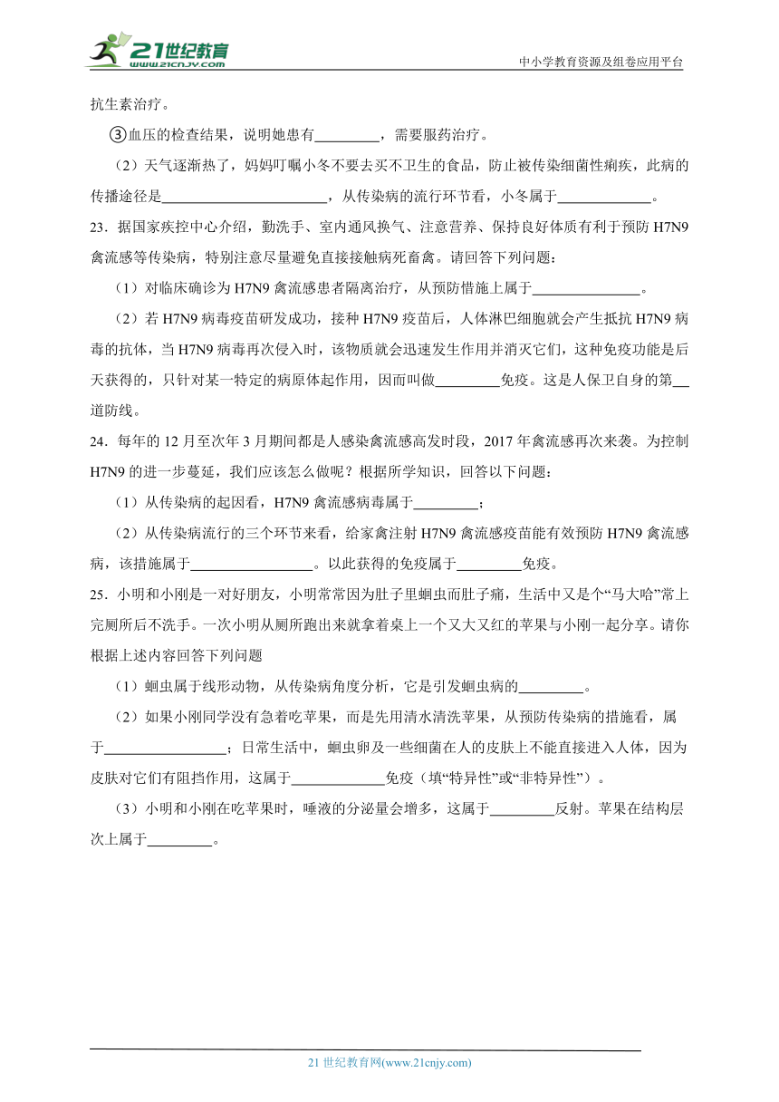 冀少版七年级下册2.6.2 疾病与预防综合练习题（含解析）