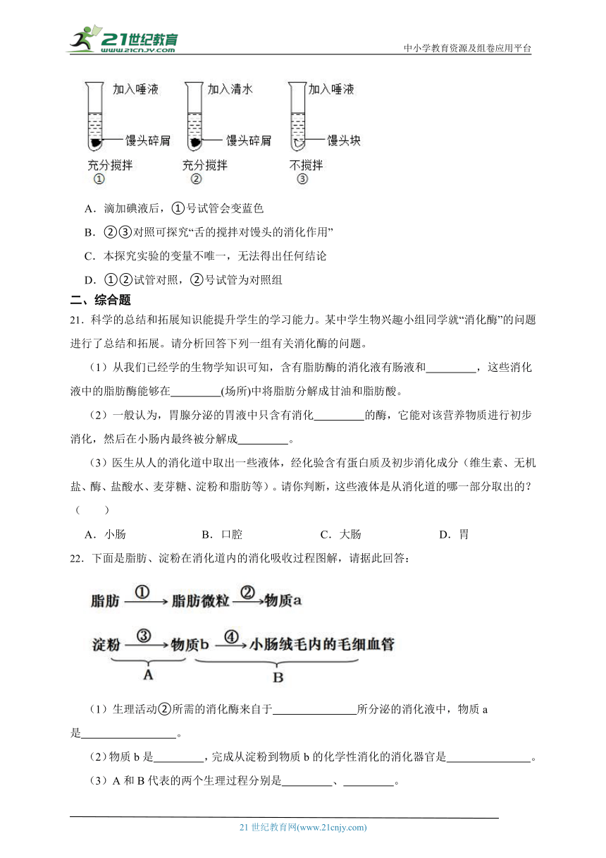 冀少版生物七年级下册2.1合理膳食平衡营养综合试题（含解析）