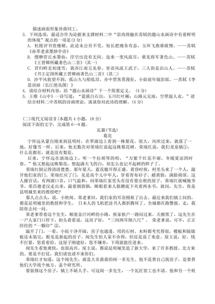 浙江省百校调研考试2023-2024学年高三语文试题（PDF版无答案）