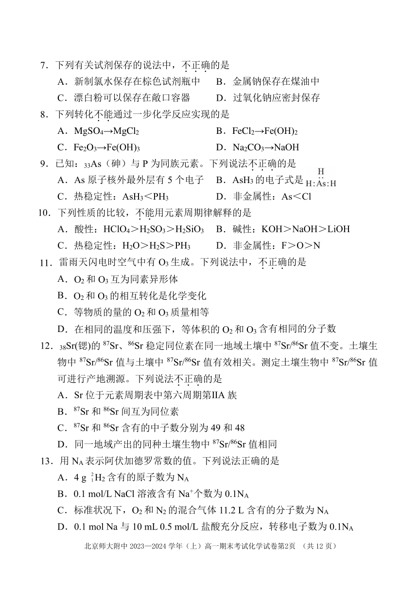 北京市北京师范大学附属中学2023-2024学年高一上学期期末考试化学试卷（PDF版含答案）