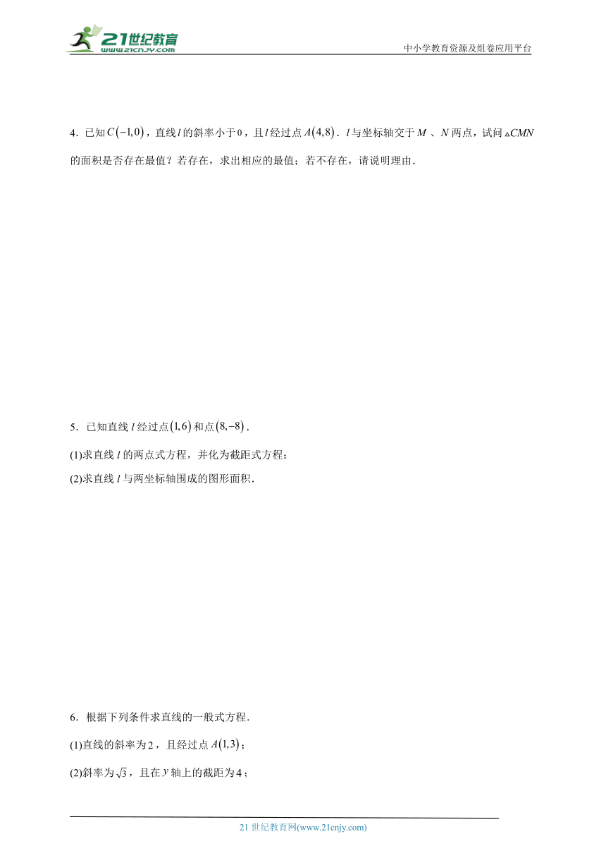 2023-2024学年高中数学人教A版选择性必修第一册第二章直线和圆的方程解答题专项突破（含解析）