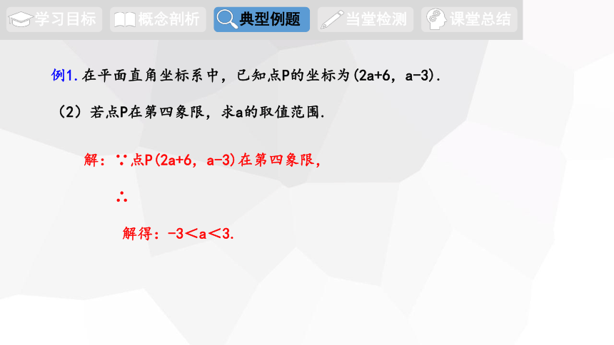 2023-2024学年初中数学冀教版八年级下册19.2 平面直角坐标系 第2课时  课件 (共16张PPT)