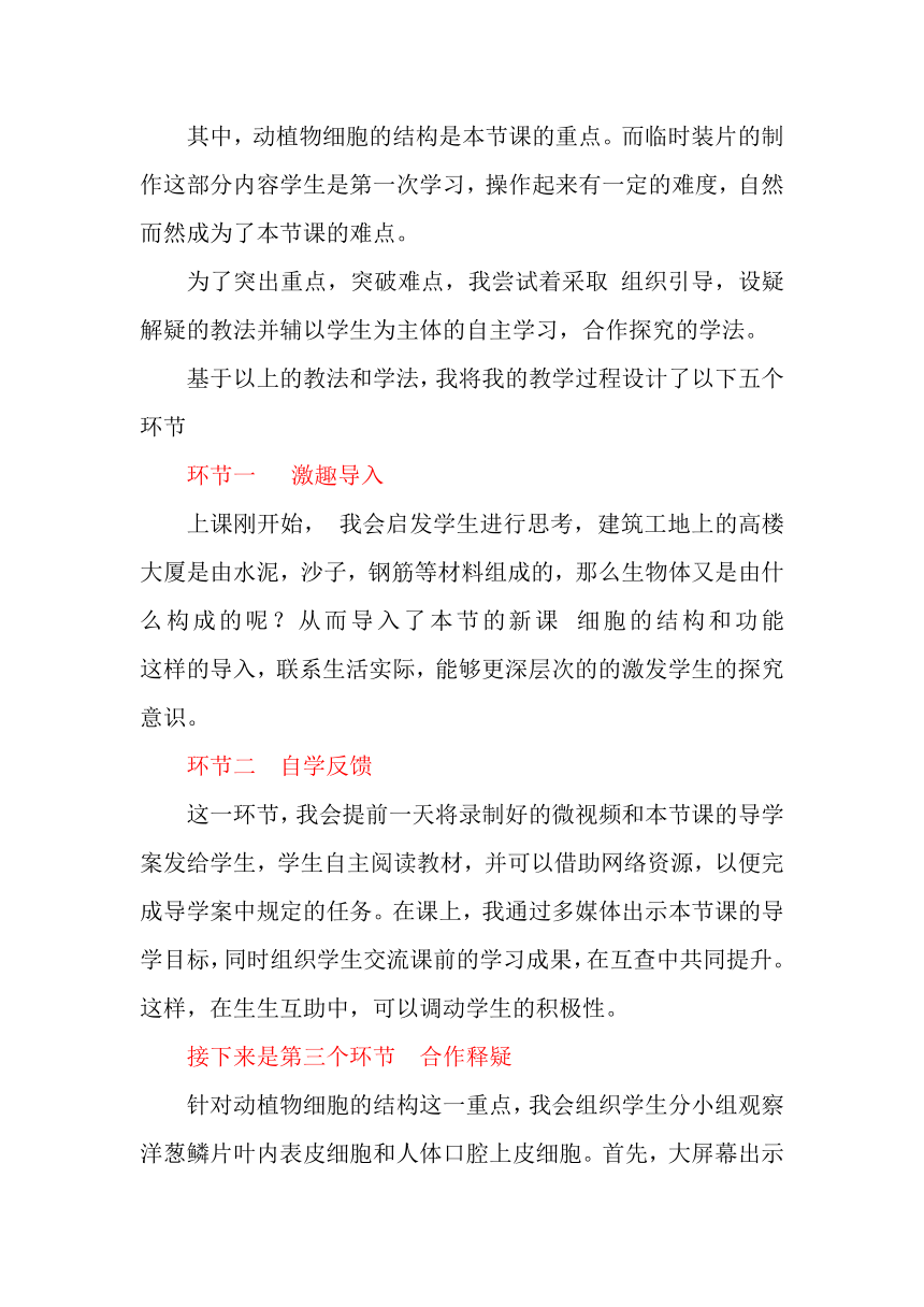 1.2.1细胞的结构和功能说课稿-2023-2024学年济南版生物七年级上册