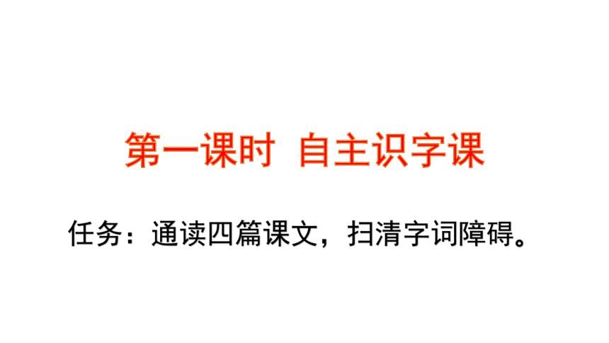 统编版五年级下册语文第一单元大单元整体教学 课件(共36张PPT)