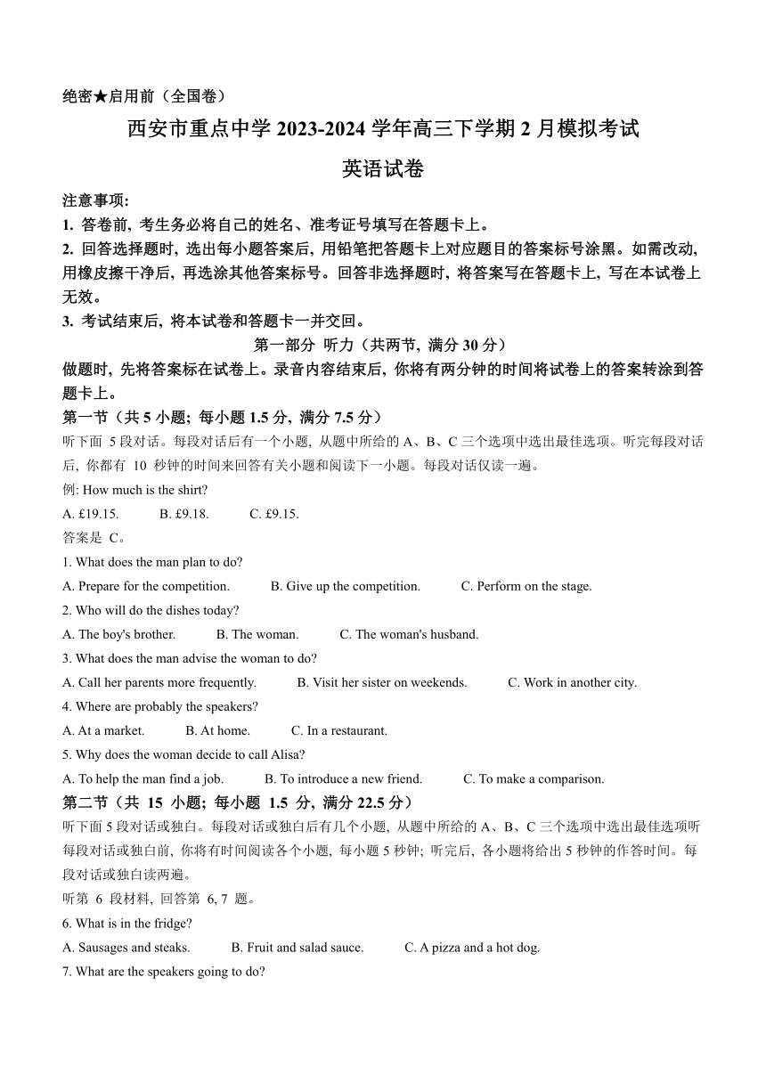 陕西省西安市重点中学2023-2024学年高三下学期2月模拟考试英语试题（含解析，无听力音频有听力原文）